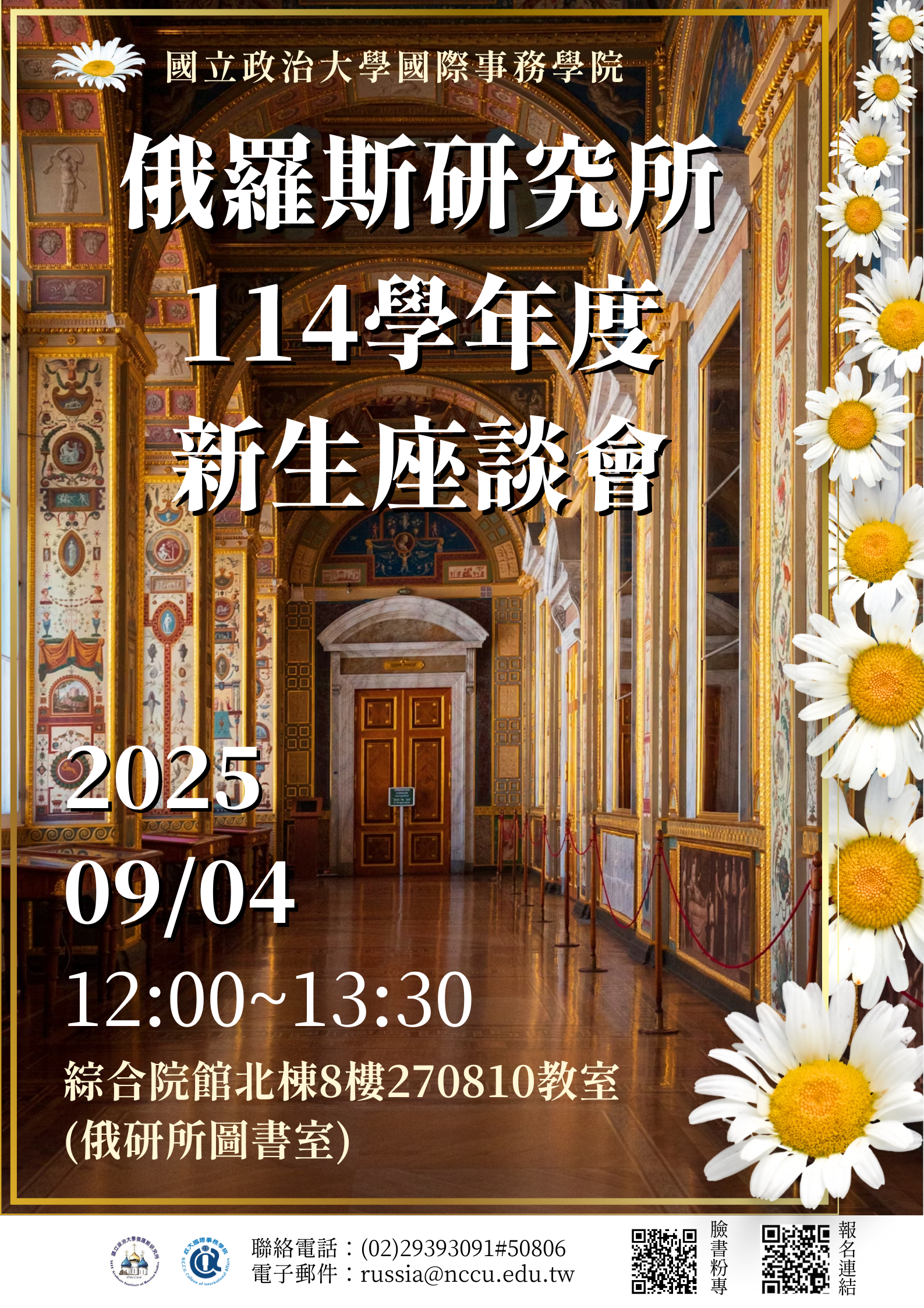 【座談會】114學年度新生座談會